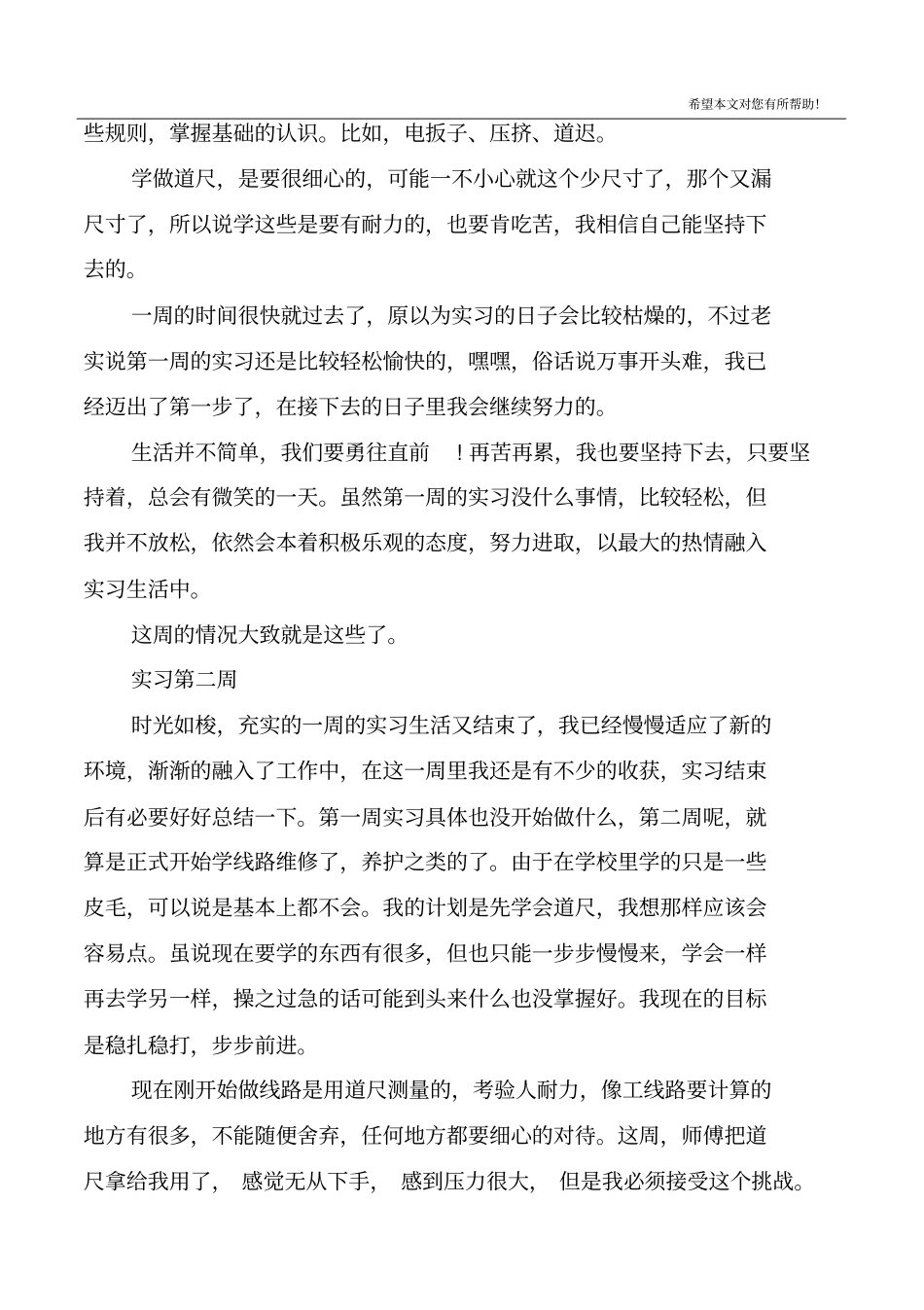 土木工程实习周记十篇_第2页