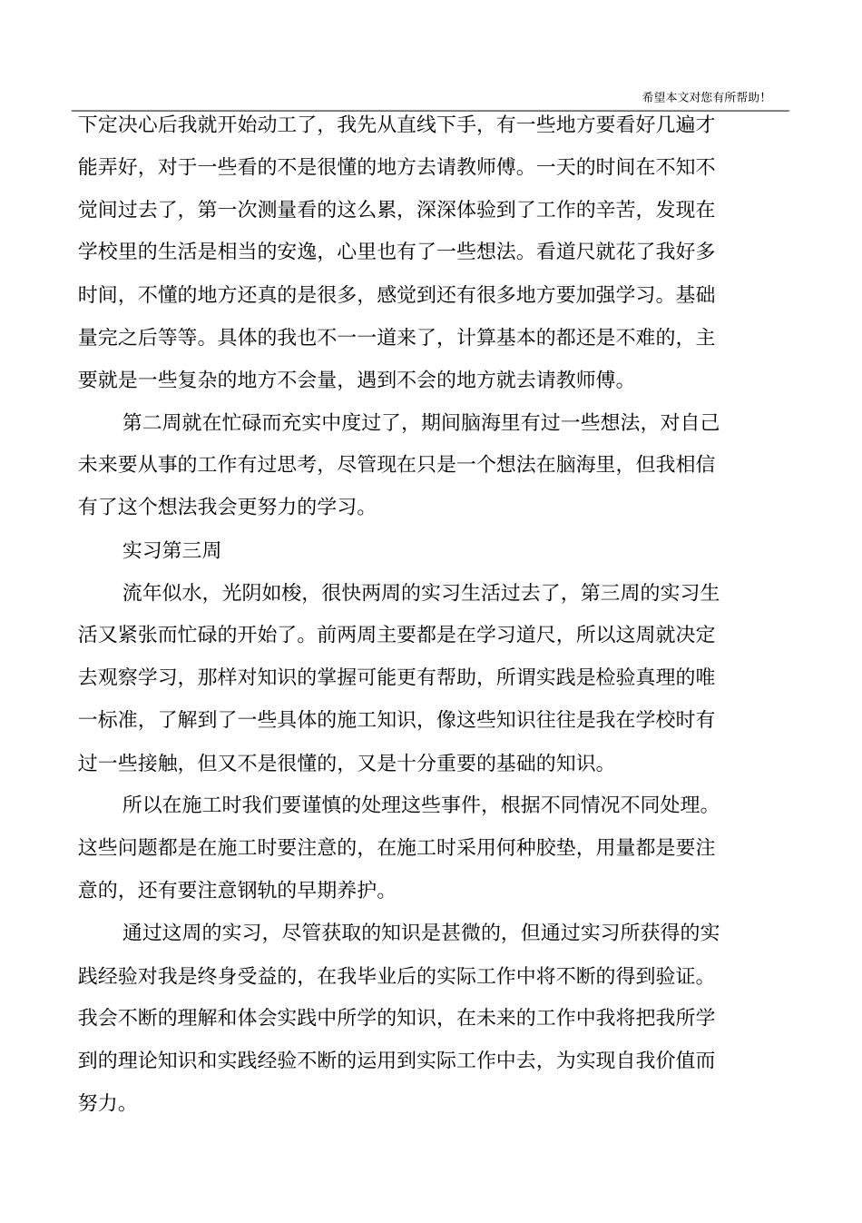 土木工程实习周记十篇_第3页