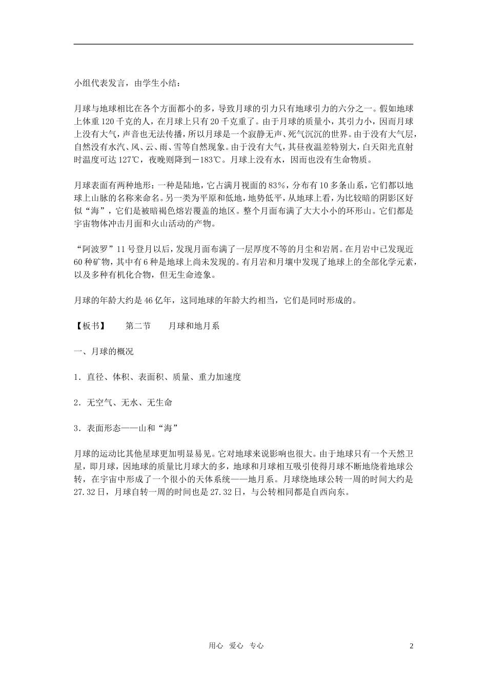 高中地理 2.2月球与地月系教案_第2页