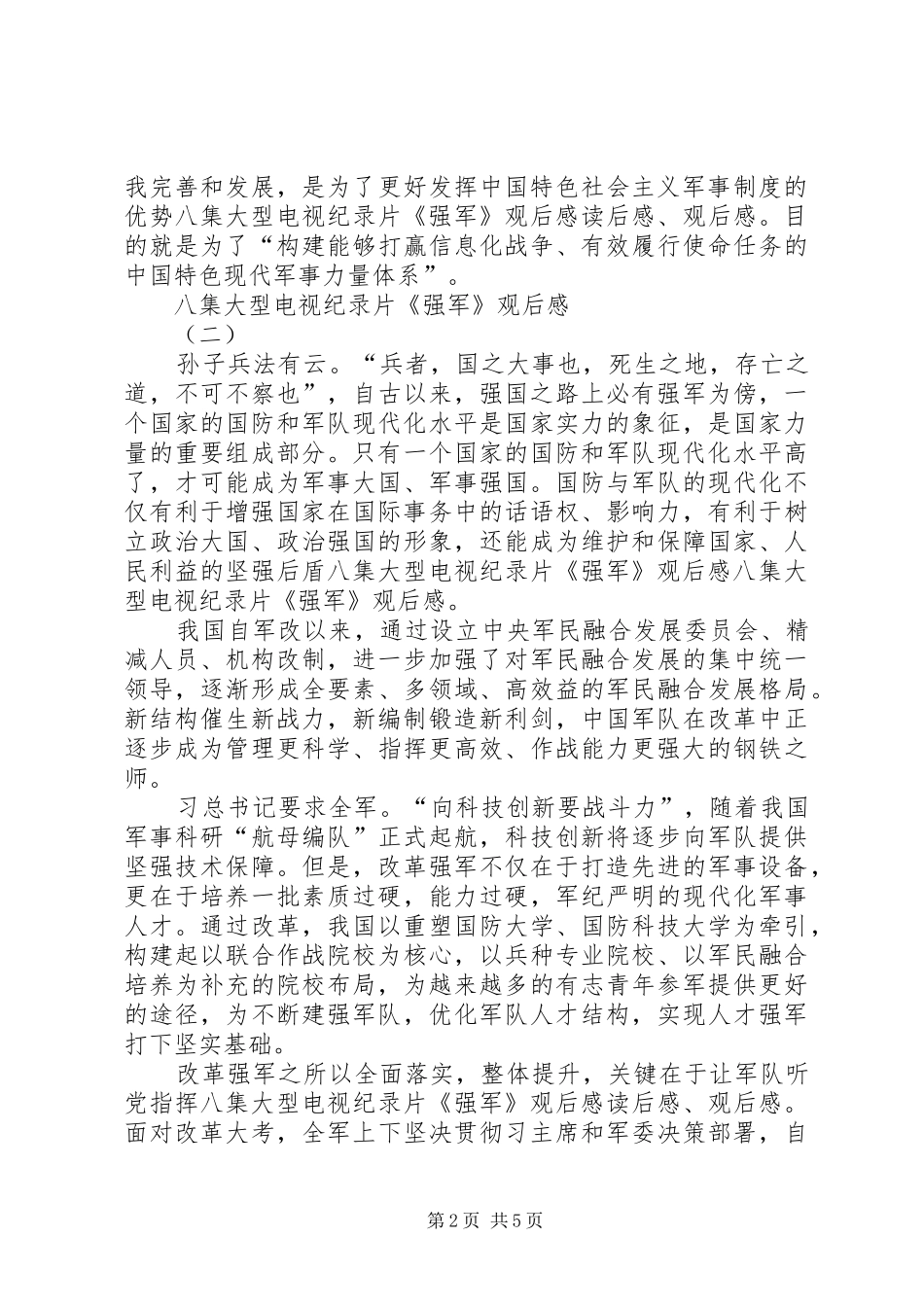 《强军》纪录片观后感简稿 _第2页