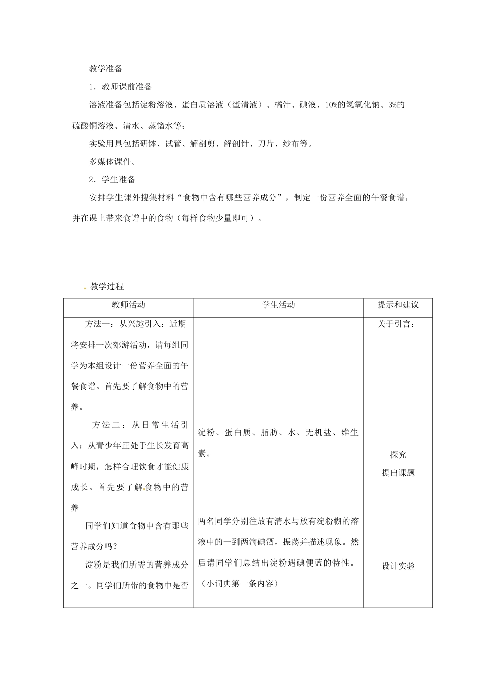 七年级生物下册 第一章《合理膳食 平衡营养》1.1.1 食物中含有多种营养成分教案 （新版）冀教版_第2页
