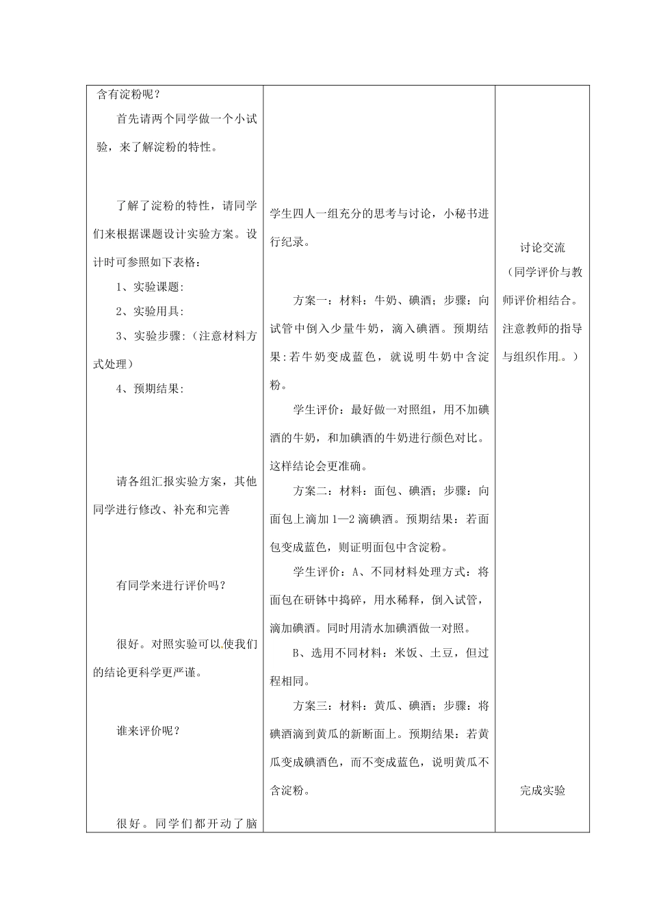 七年级生物下册 第一章《合理膳食 平衡营养》1.1.1 食物中含有多种营养成分教案 （新版）冀教版_第3页