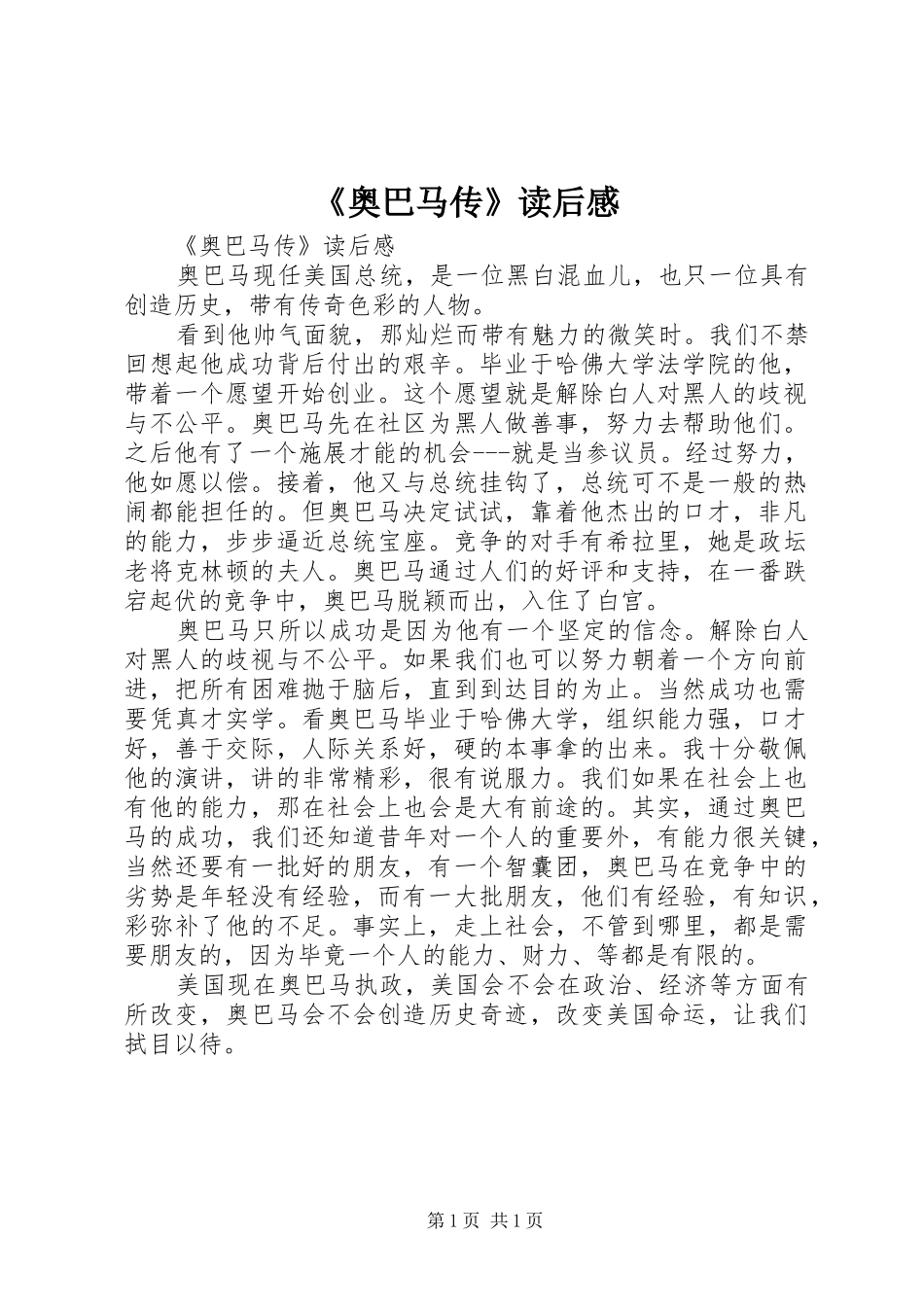 《奥巴马传》读后感 _第1页