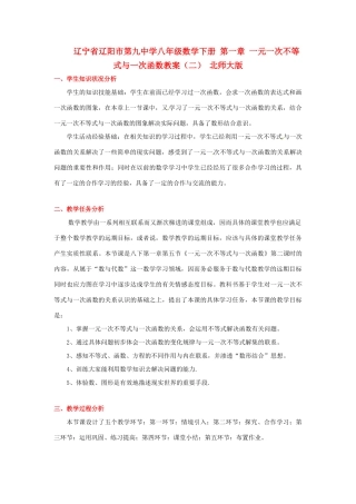 辽宁省辽阳市第九中学八年级数学下册 第一章 一元一次不等式与一次函数教案（二） 北师大版