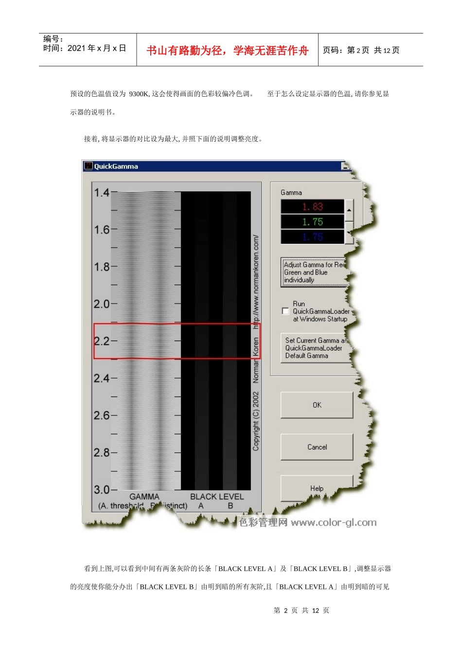 几种免费显示器校正软件比较_第2页