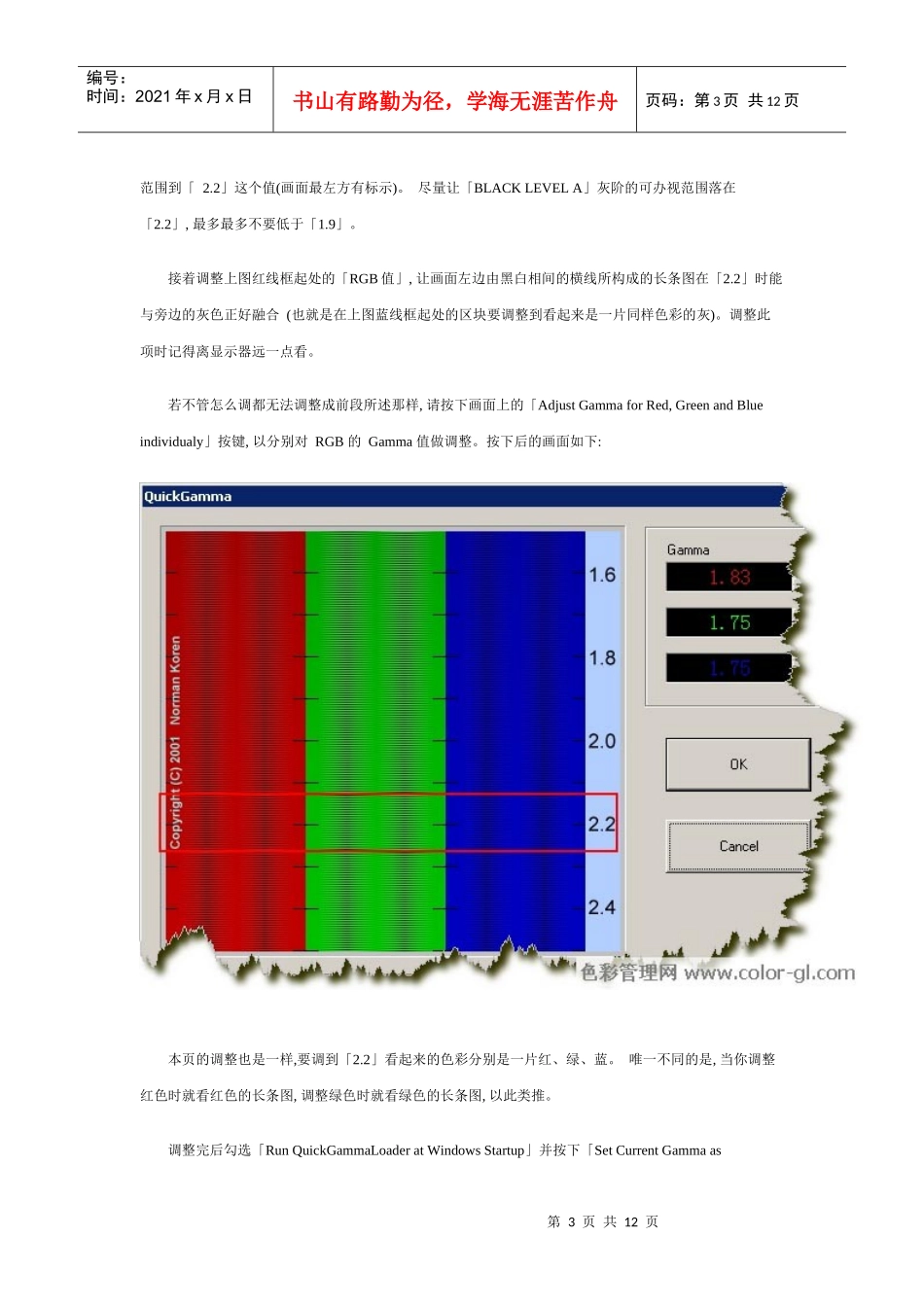 几种免费显示器校正软件比较_第3页