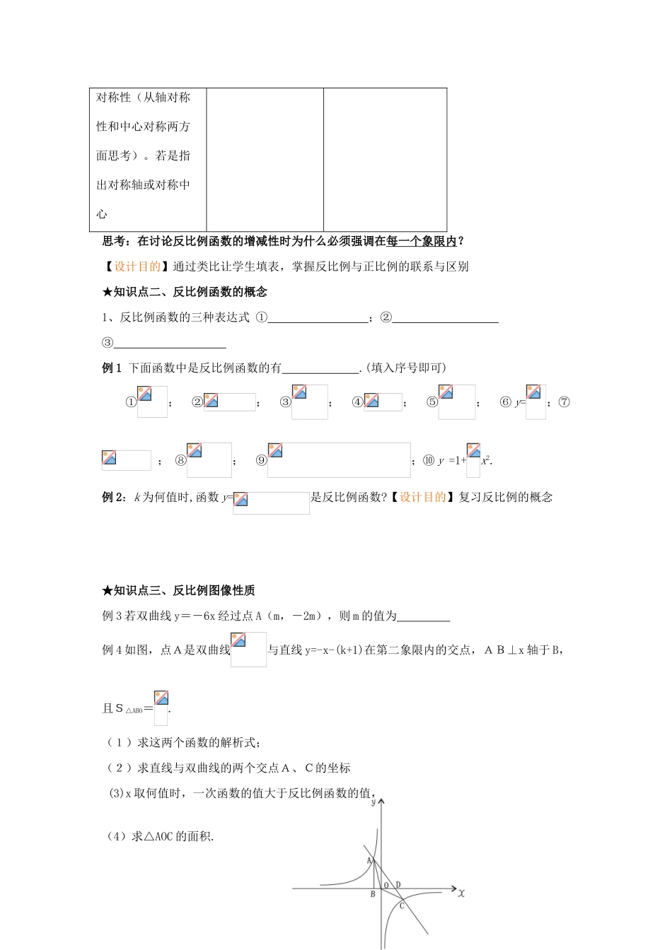 九年级数学上册 反比例函数复习教案 北师大版_第2页
