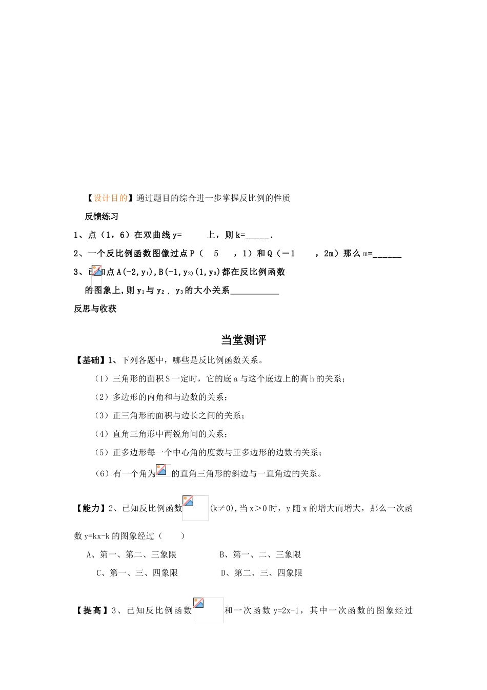 九年级数学上册 反比例函数复习教案 北师大版_第3页