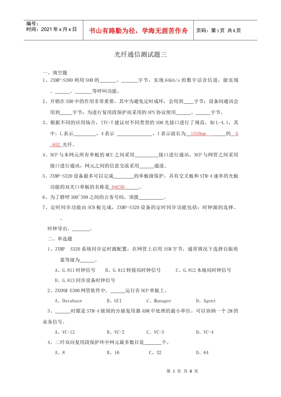 光纤通信测试题三_第1页