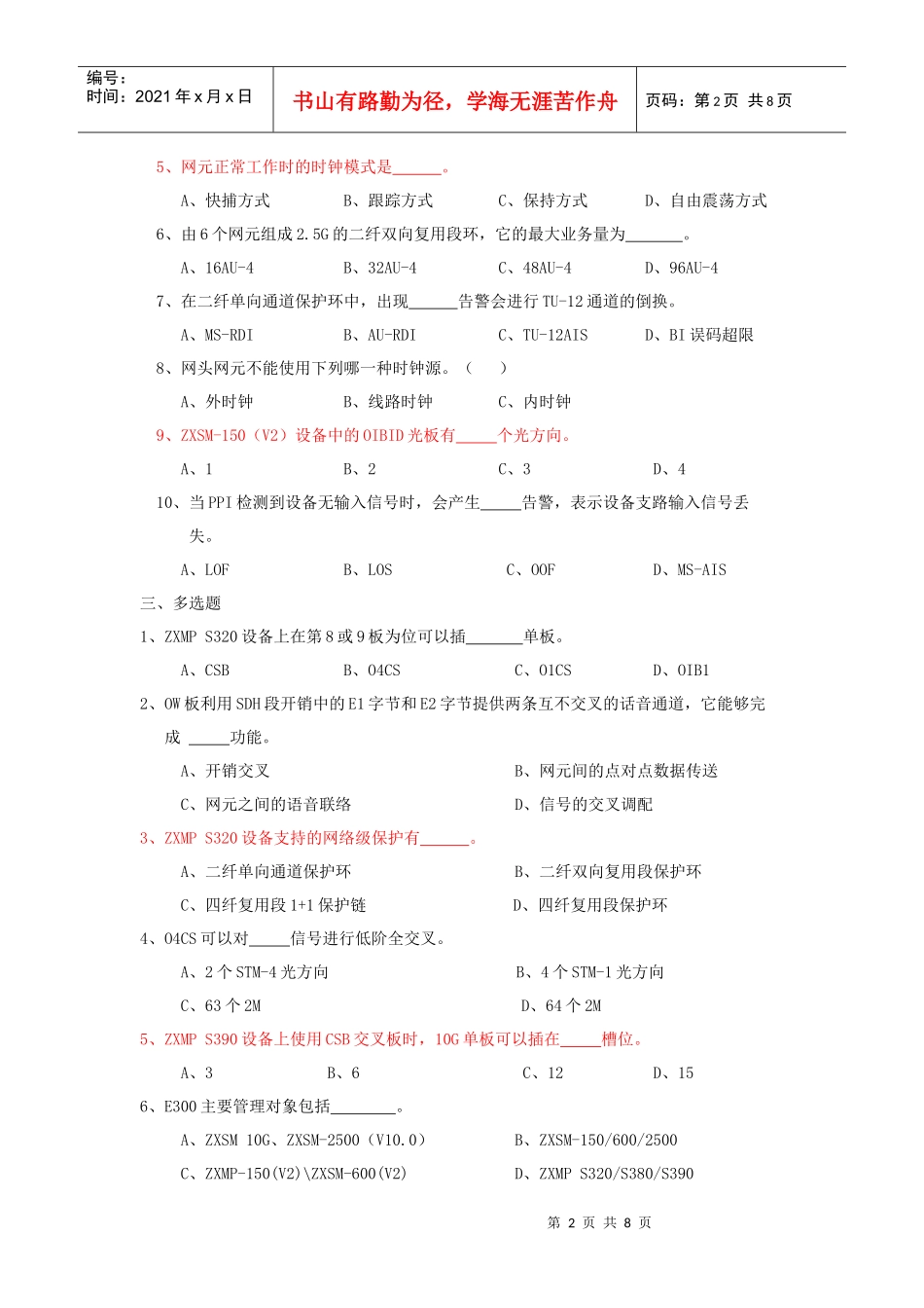 光纤通信测试题三_第2页