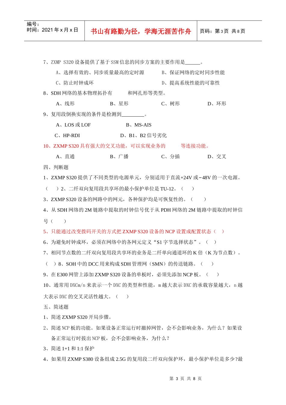 光纤通信测试题三_第3页