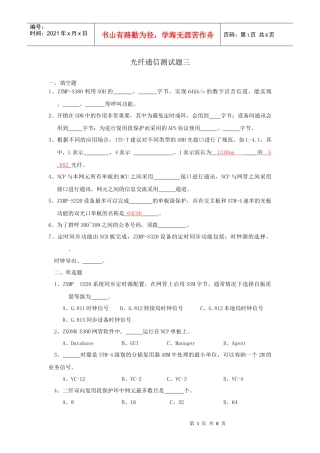 光纤通信测试题三