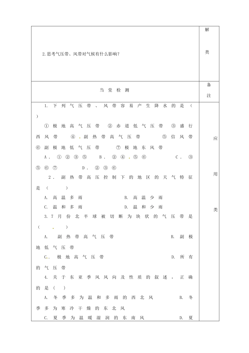 高中地理上学期第9周 北半球冬、夏季气压中心 气压带和风带队气候的影响教学设计-人教版高中全册地理教案_第3页