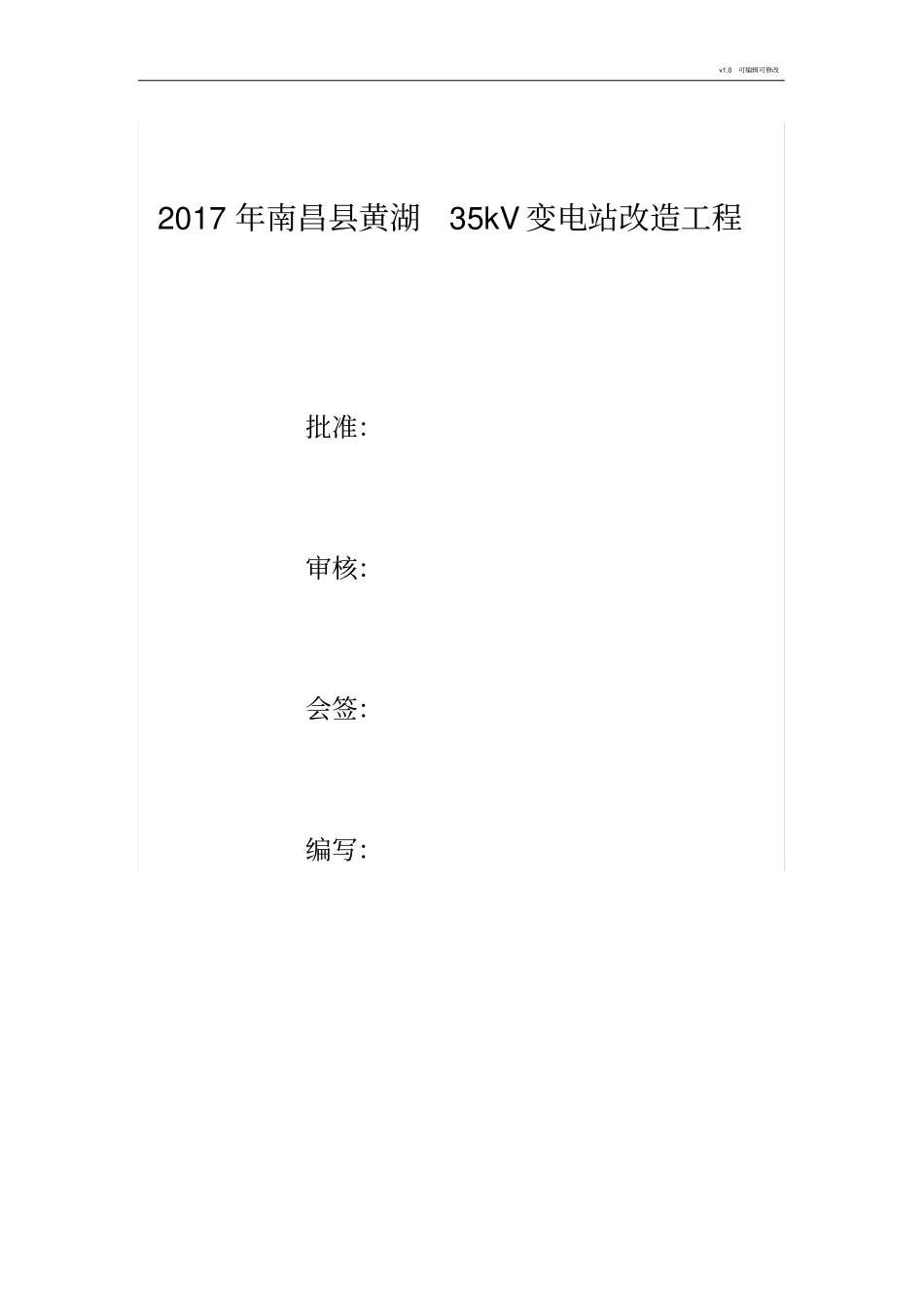 变电站改造工程二次电气安装方案_第2页