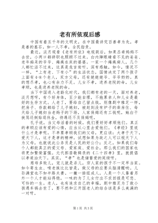 老有所依观后感 