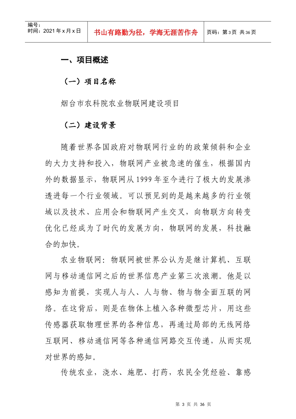 农业物联网建设方案_第3页