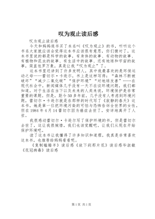 叹为观止读后感 