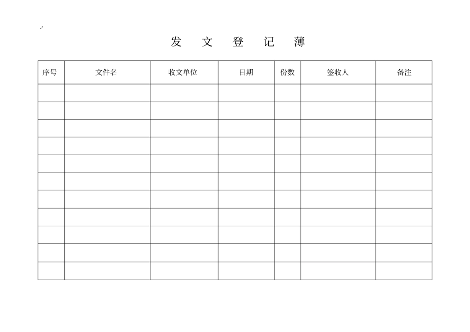 文件签收文本记录表11种版本_第3页
