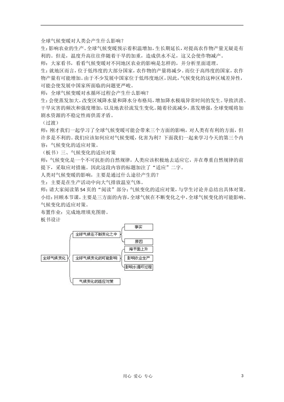 高中地理 《全球气候变化对人类活动的影响》教案（2） 中图版必修2_第3页