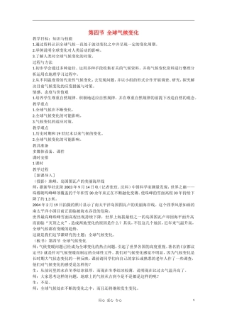 高中地理 《全球气候变化对人类活动的影响》教案（2） 中图版必修2