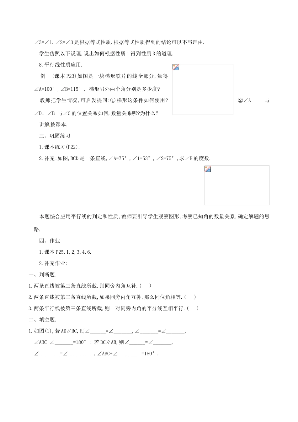 内蒙古乌拉特中旗二中七年级数学下册 5.3．1  平行线的性质（第1课时）教案_第3页