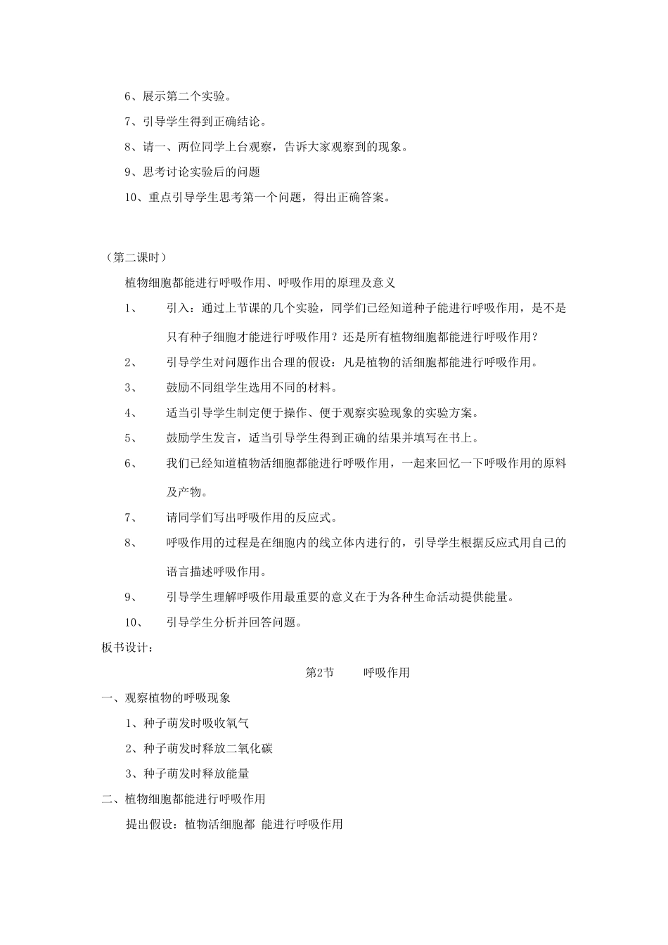 七年级生物上册 3.5.2《呼吸作用》教案 北师大版_第2页
