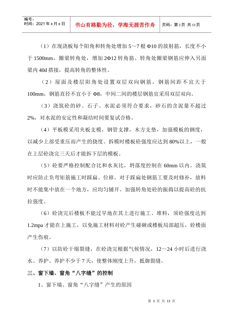 XX小区二期工程质量通病防治方案_第3页