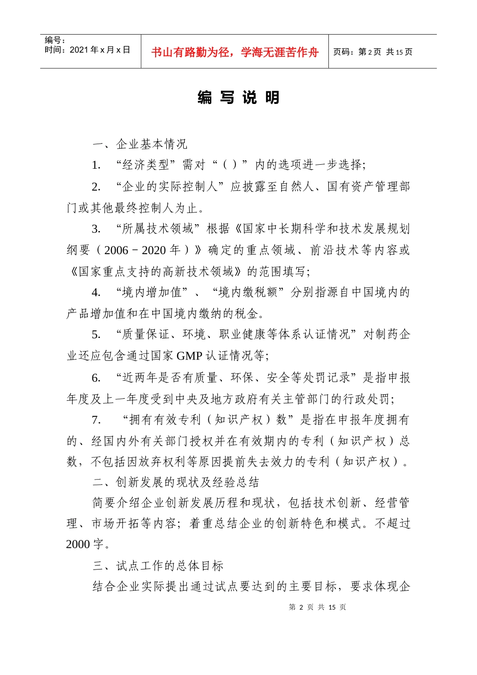 创新型试点企业申报书(电子版)_第2页