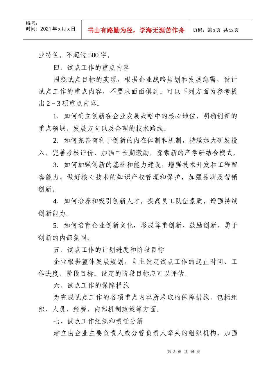 创新型试点企业申报书(电子版)_第3页