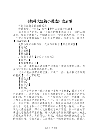 《契科夫短篇小说选》读后感 