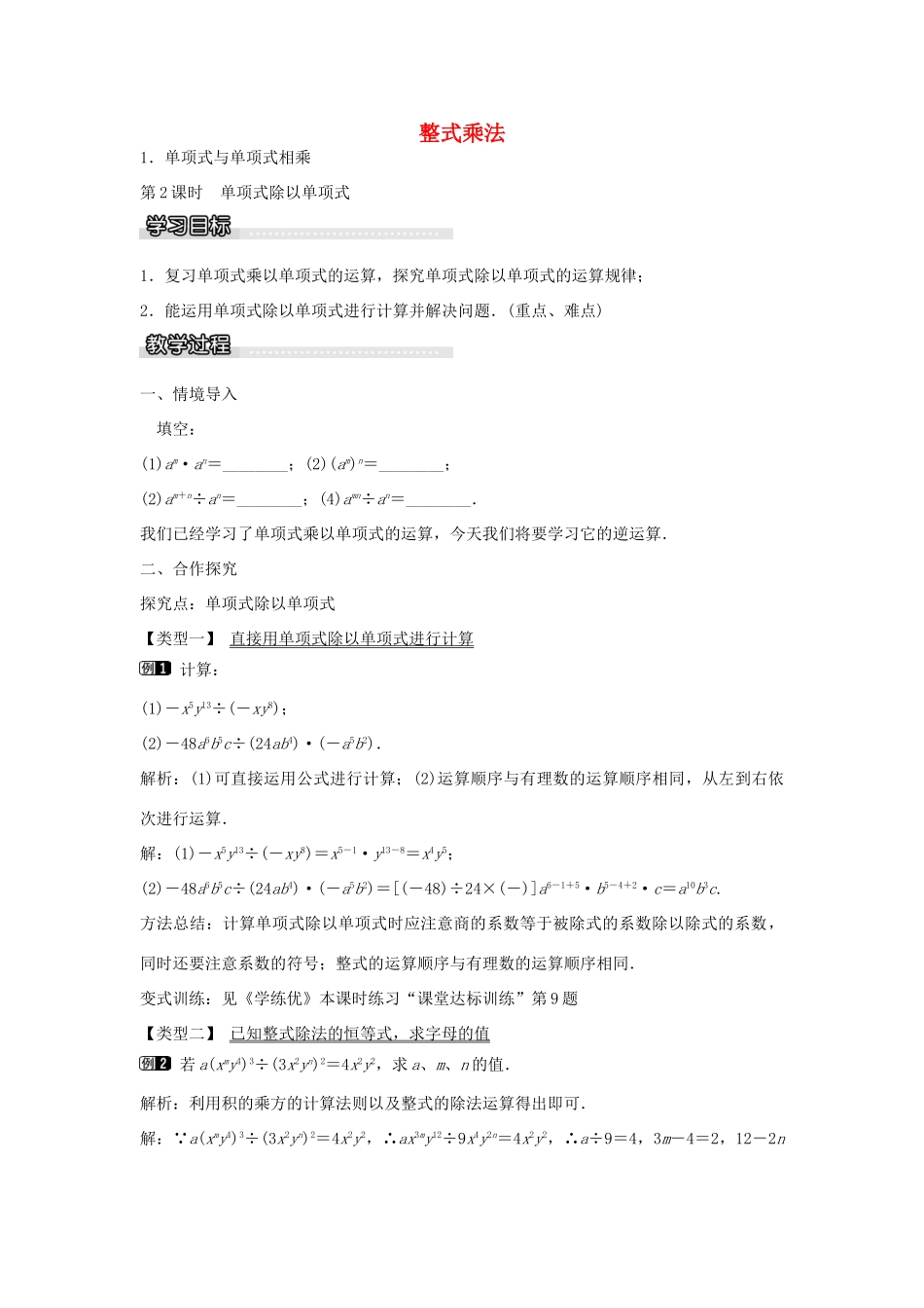 七年级数学下册 第8章 8.2 单项式与单项式相乘（第1课时）教学设计 （新版）沪科版-（新版）沪科版初中七年级下册数学教案_第1页