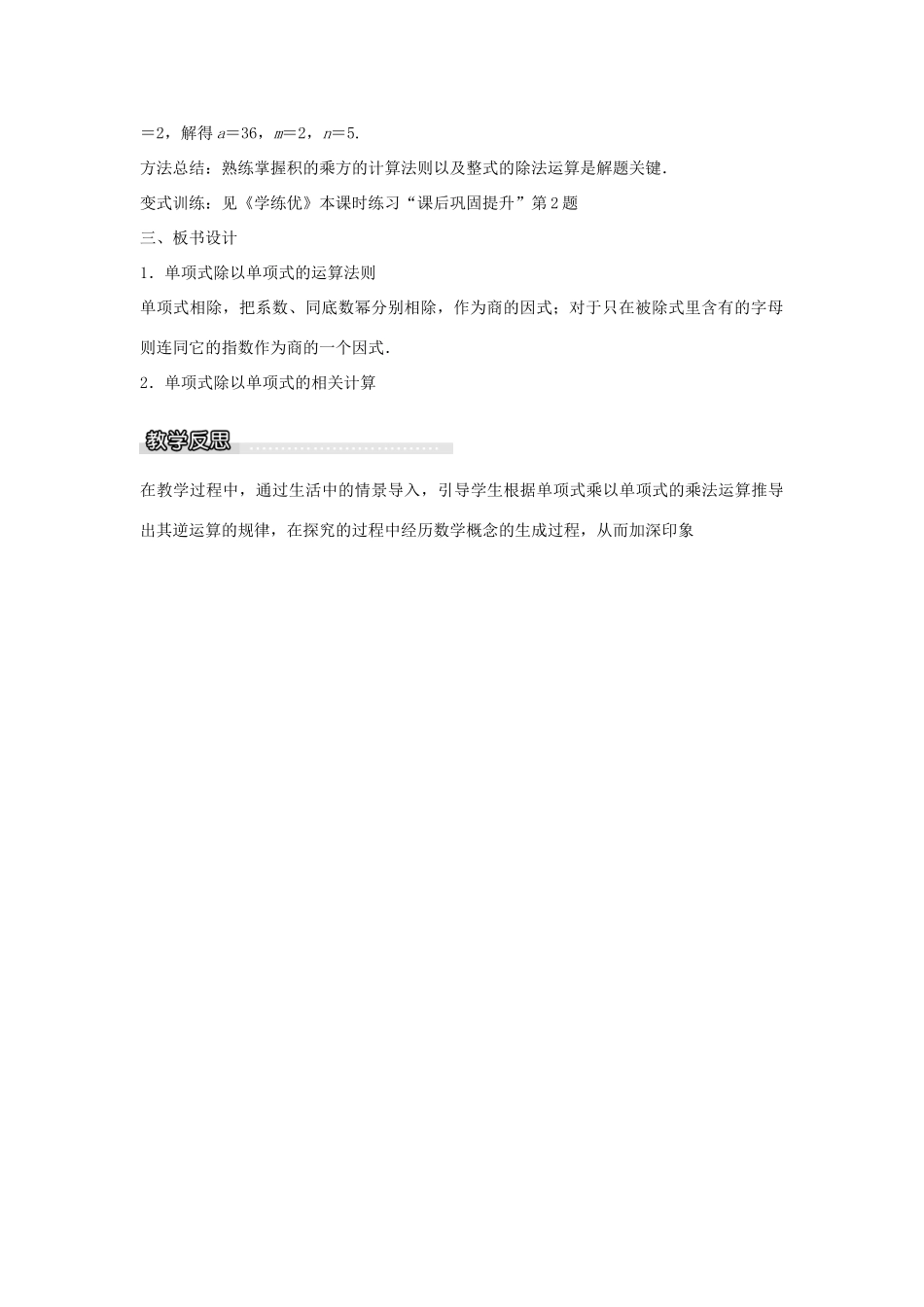 七年级数学下册 第8章 8.2 单项式与单项式相乘（第1课时）教学设计 （新版）沪科版-（新版）沪科版初中七年级下册数学教案_第2页