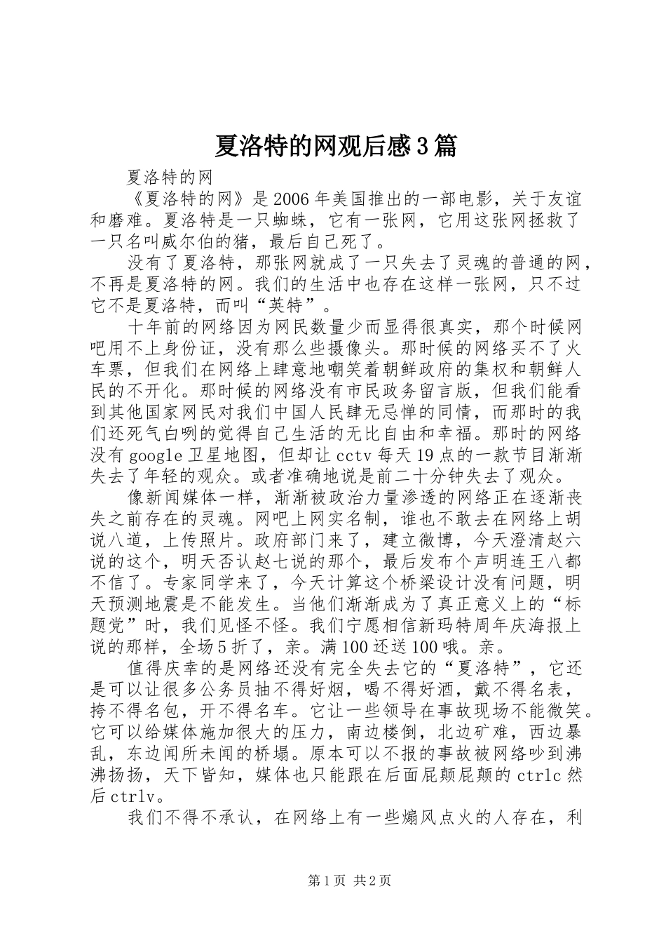 夏洛特的网观后感3篇 (5)_第1页