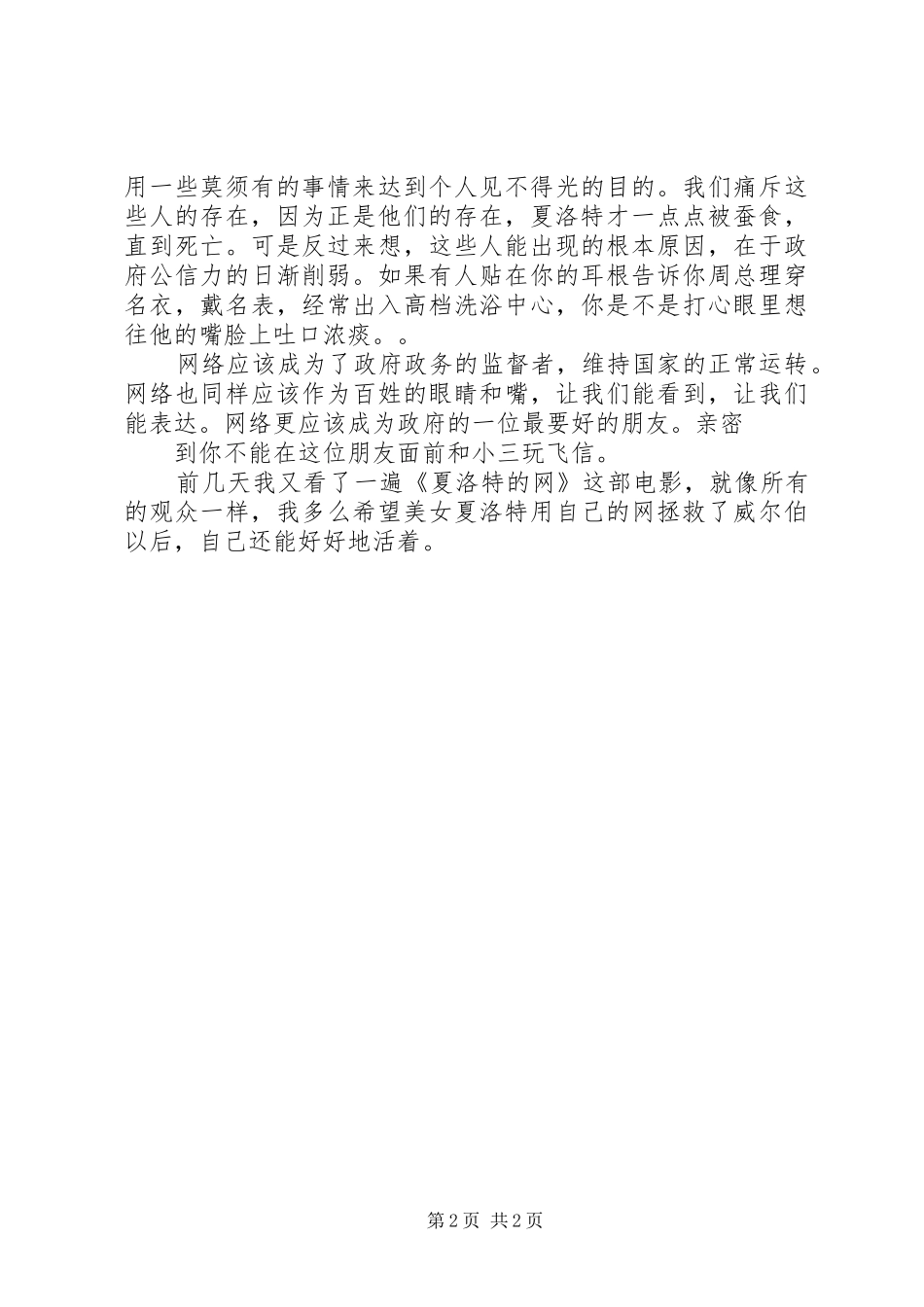 夏洛特的网观后感3篇 (5)_第2页