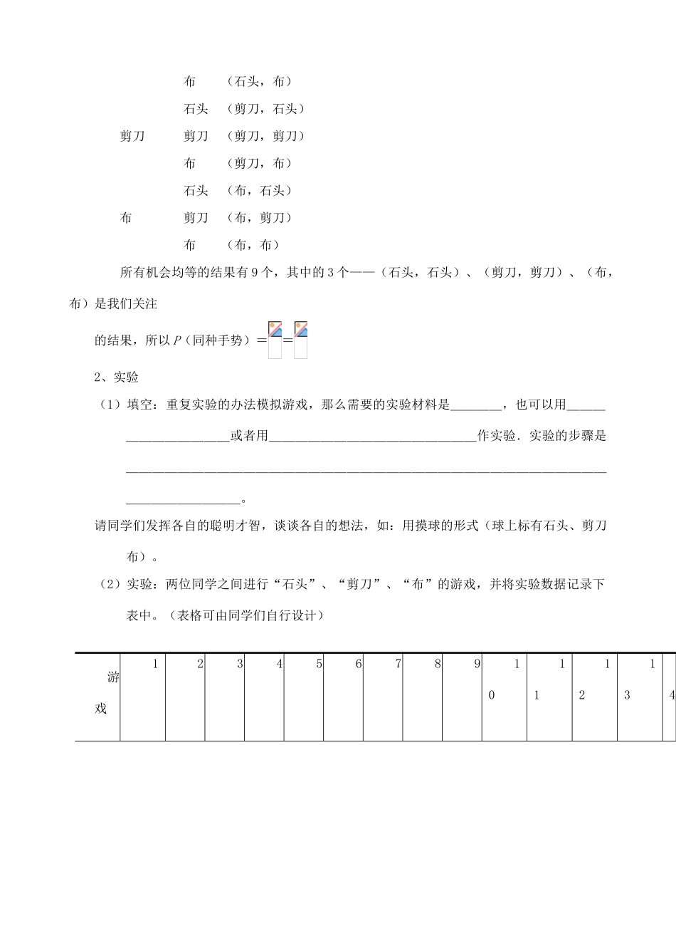 九年级数学上册《概率的预测》教案2 华东师大版_第2页