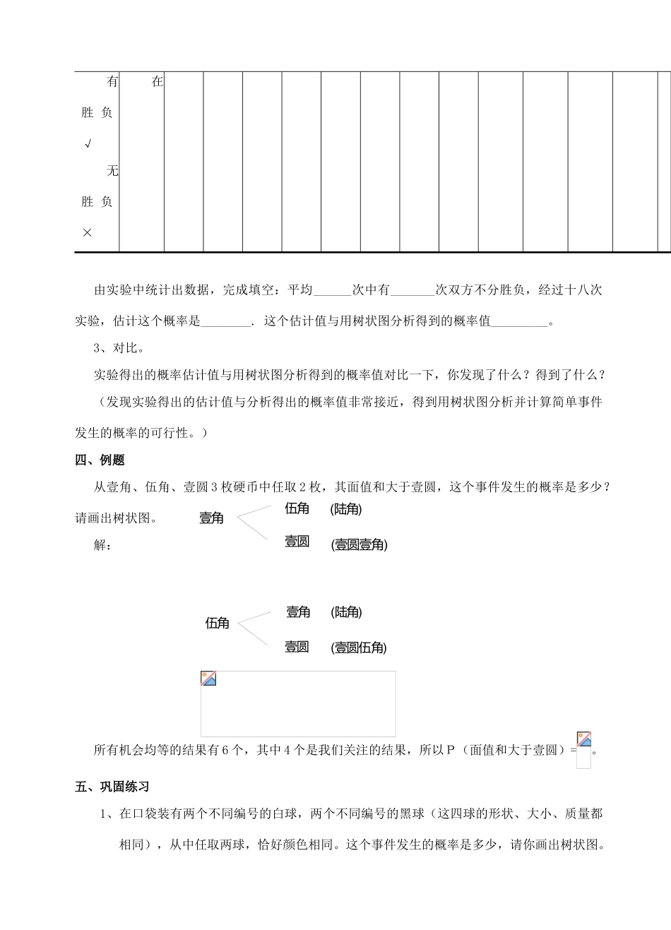 九年级数学上册《概率的预测》教案2 华东师大版_第3页