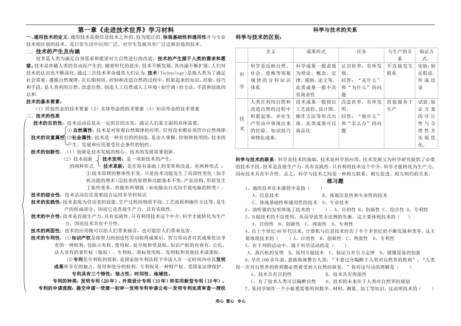 高中通用技术精品学案系列（必修1第一章 走进技术世界 学案）_第1页