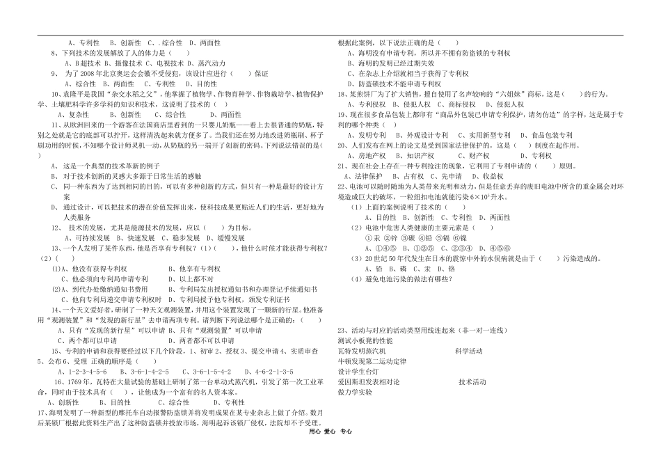 高中通用技术精品学案系列（必修1第一章 走进技术世界 学案）_第2页