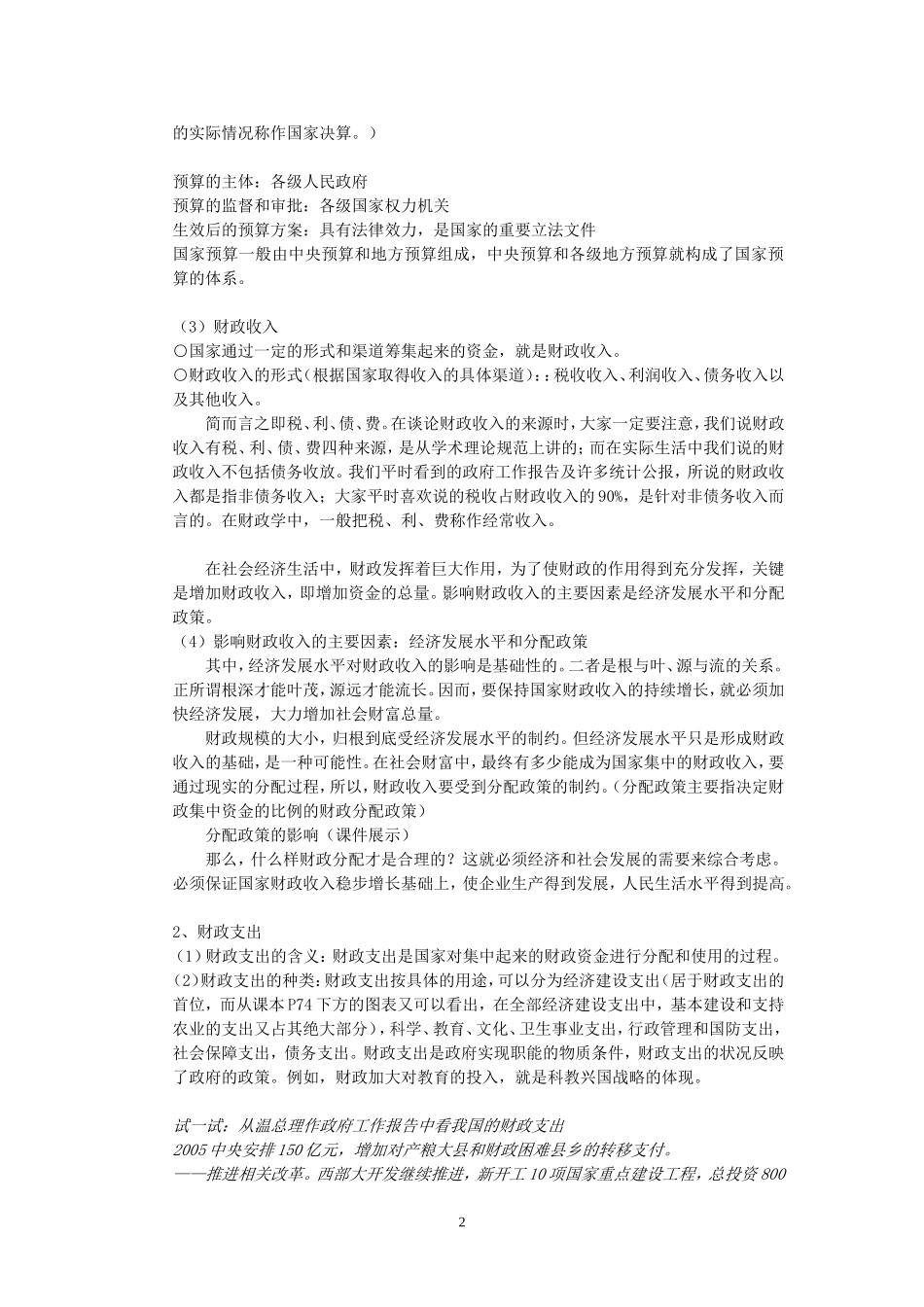 高一政治财政收入与支出教案_第2页