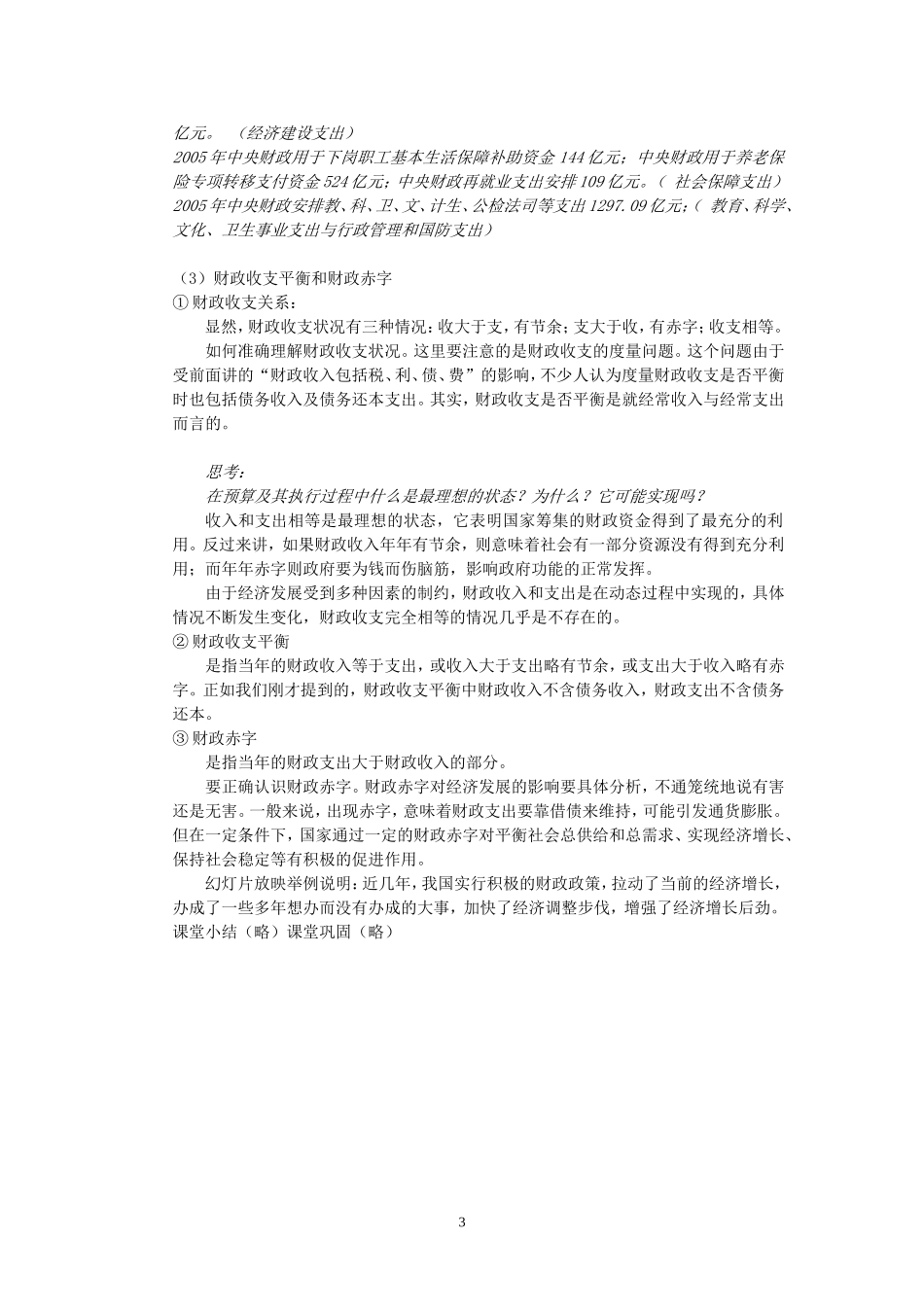 高一政治财政收入与支出教案_第3页