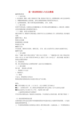 高一政治财政收入与支出教案