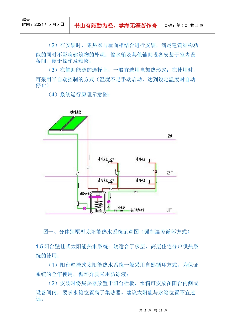 住宅太阳能热水系统整合优化设计方案_第2页