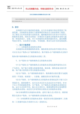 住宅太阳能热水系统整合优化设计方案