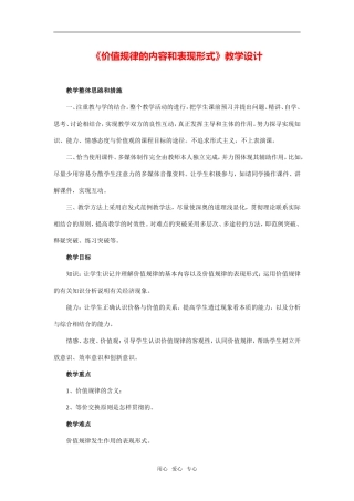 《价值规律的内容和表现形式》教学设计及点评2
