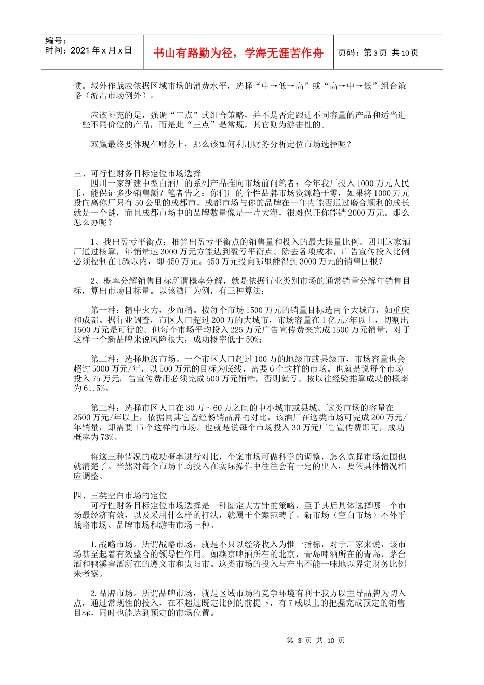 中国酒业厂商双赢推广策略_第3页