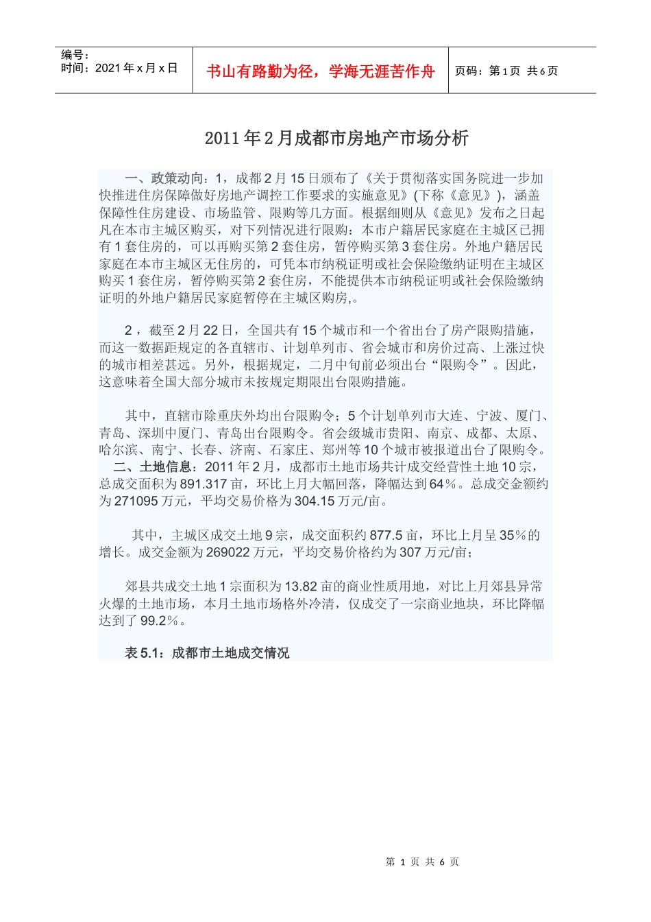 2月房地产分析_第1页