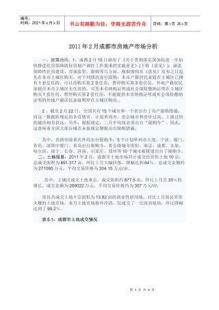 2月房地产分析