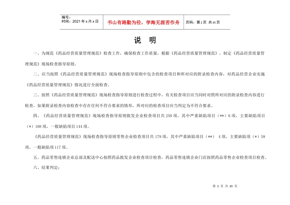 XXXX版药品GSP现场检查指导原则_第2页