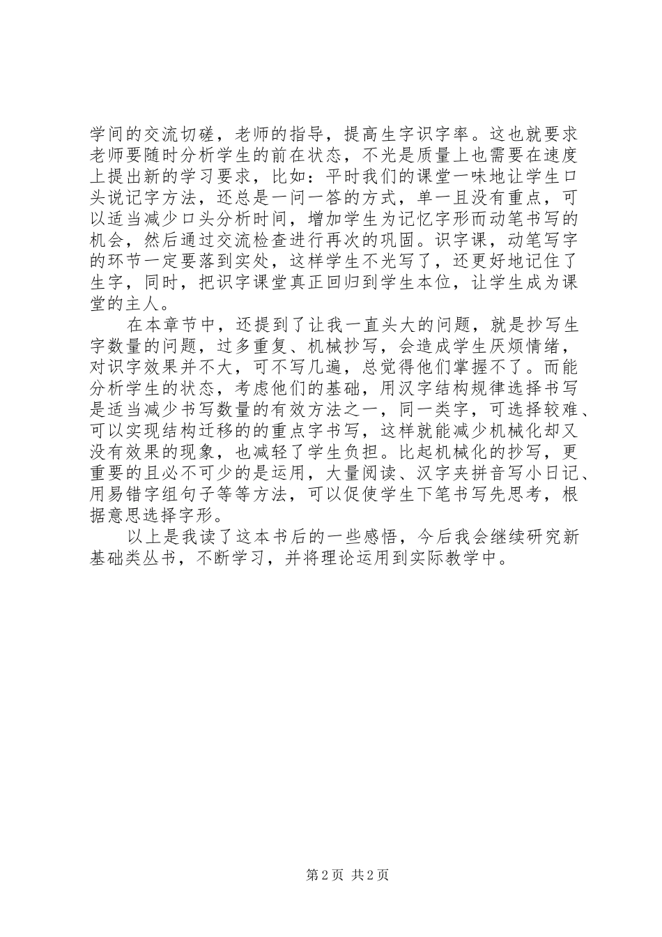 《新基础语文教学改革指导纲要》读后感 _第2页