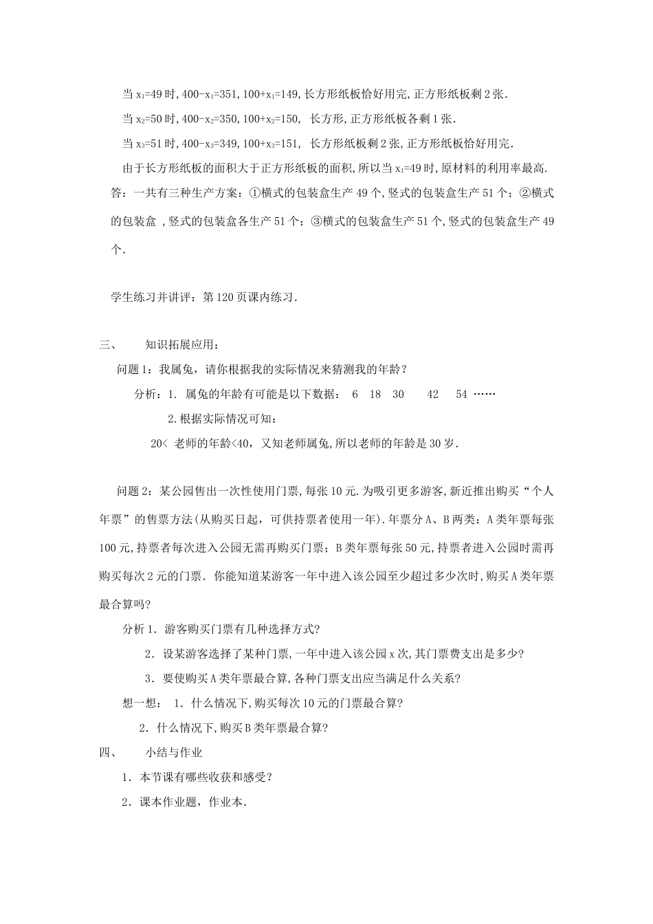 七年级数学上册 5.3 一元一次不等式的应用（2）教案 湘教版_第3页